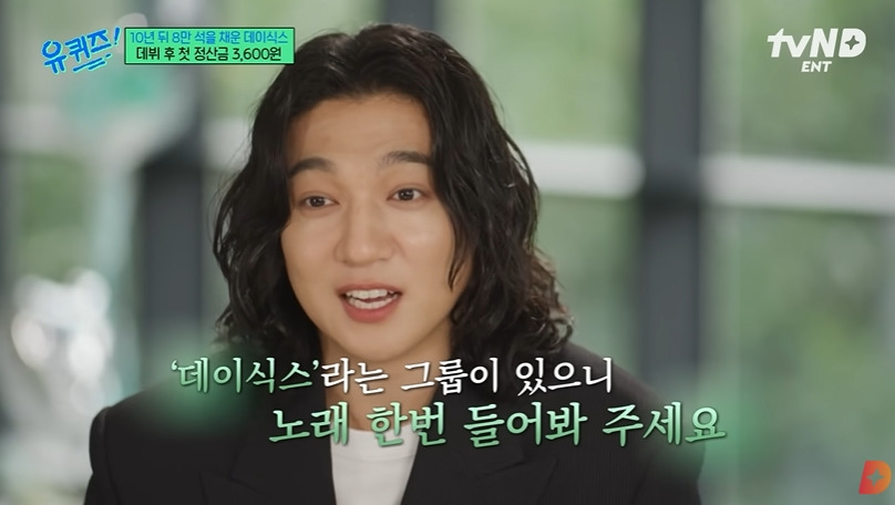 첫정산금이 3600원이었던 데이식스 | 인스티즈