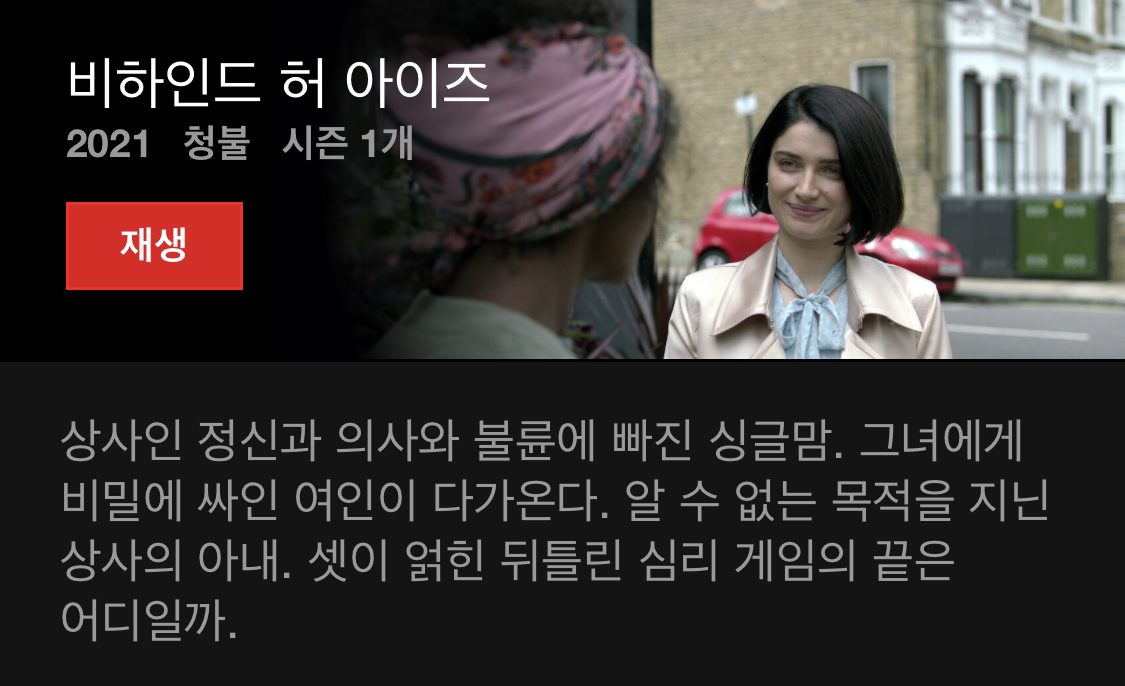 오늘도 넷플릭스 결제만 하고 아무것도 보고있지 않는 방석이들을 위한 드라마 소개글 | 인스티즈
