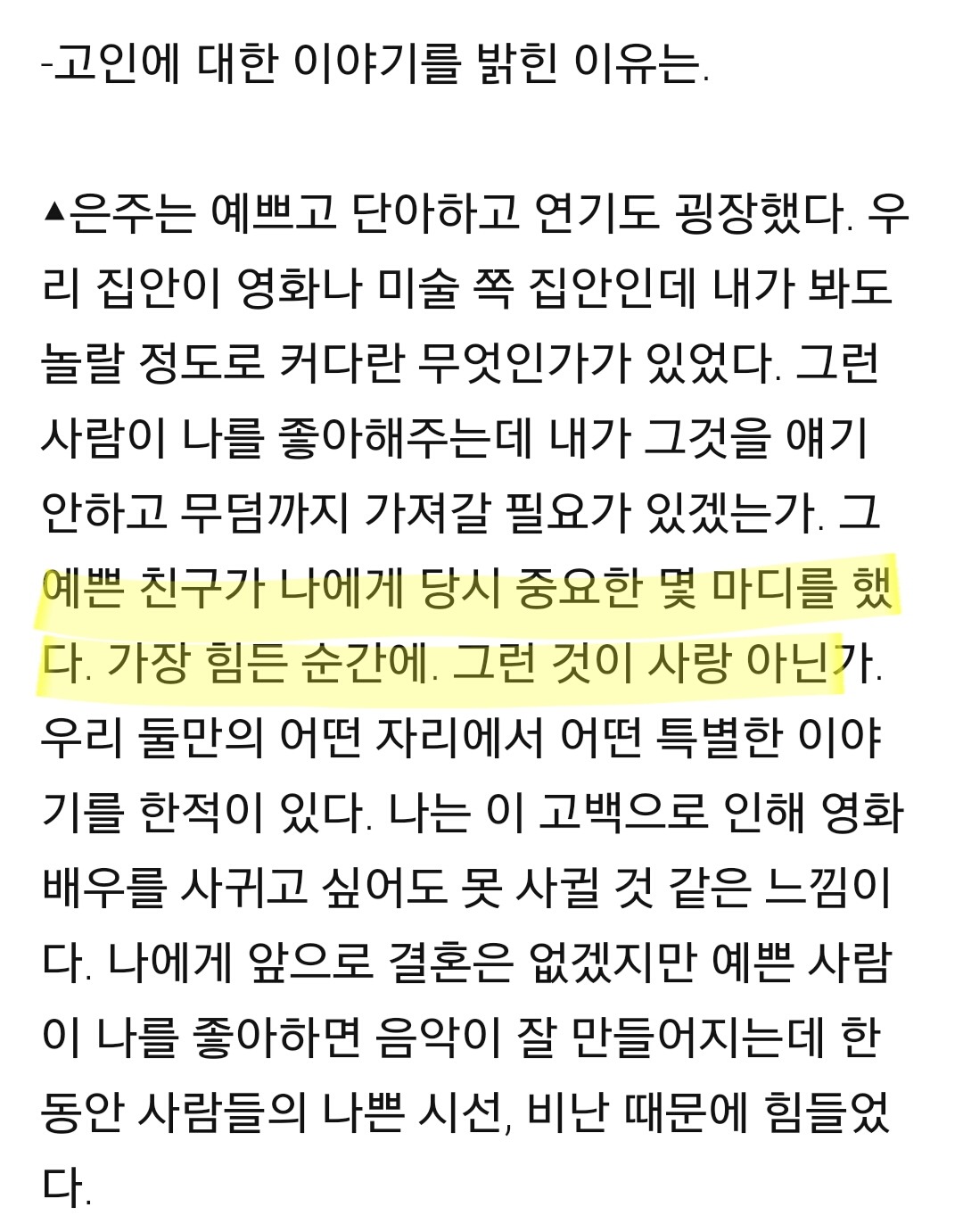 26살 연하 고 이은주에게 병적인 집착 스토킹 행위를 한 '걱정말아요 그대' 전인권 | 인스티즈