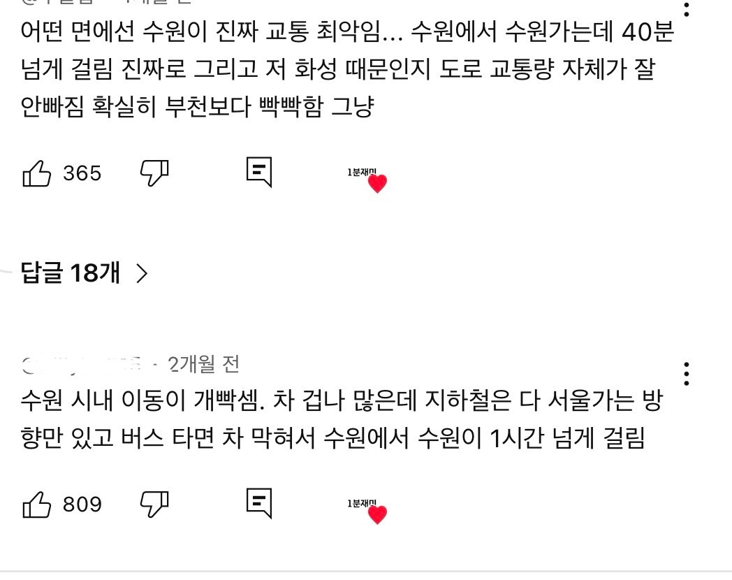 살기 좋은 도시인데 살기 안좋은 도시 수원 | 인스티즈