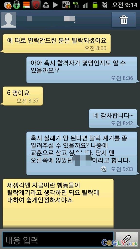 어느 대기업과 중소기업 불합격 문자 클라스 | 인스티즈