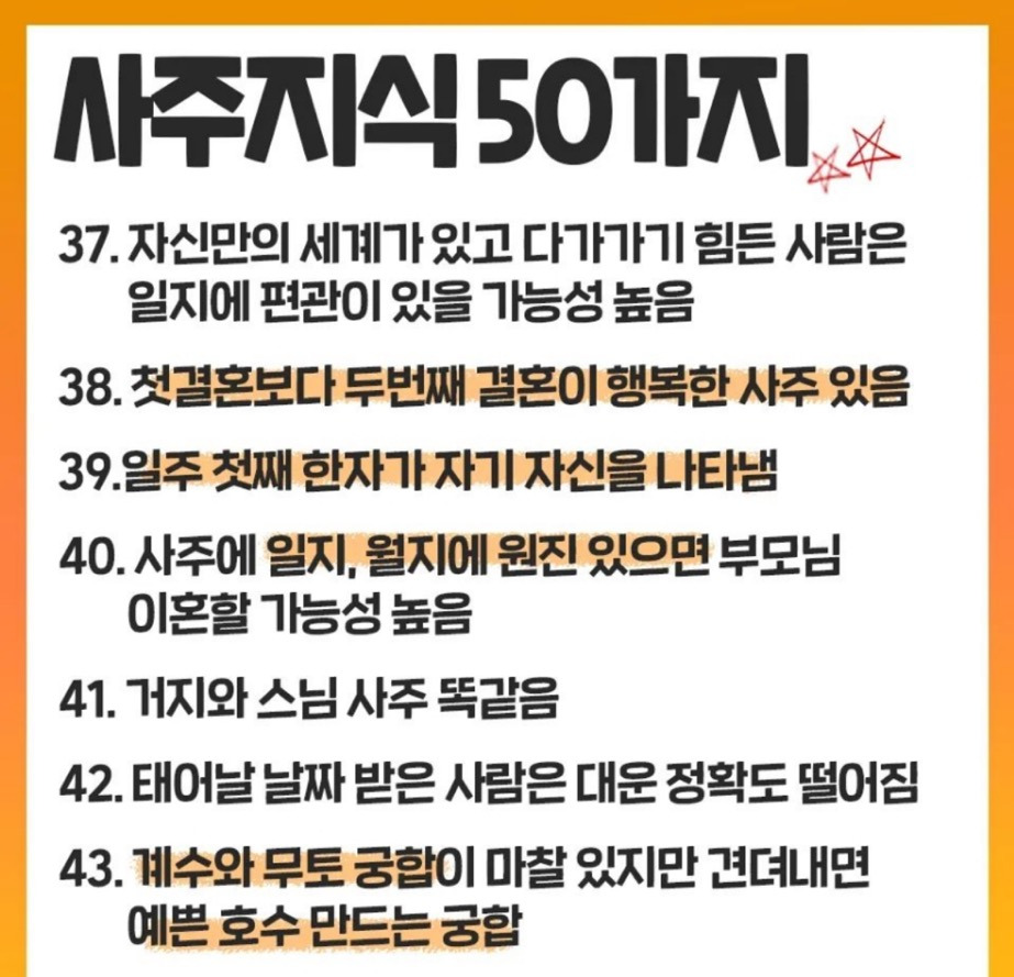 재밌는 사주 지식 50개 | 인스티즈