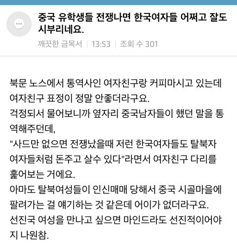 중국...전쟁 나면 한국에서 여자들 데려와 결혼 문제 해결하자 | 인스티즈