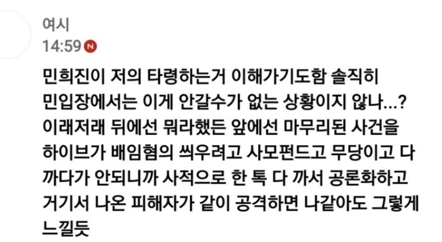 민희진 직괴 피해자에게 2차가해한 여시 글,댓글들 | 인스티즈
