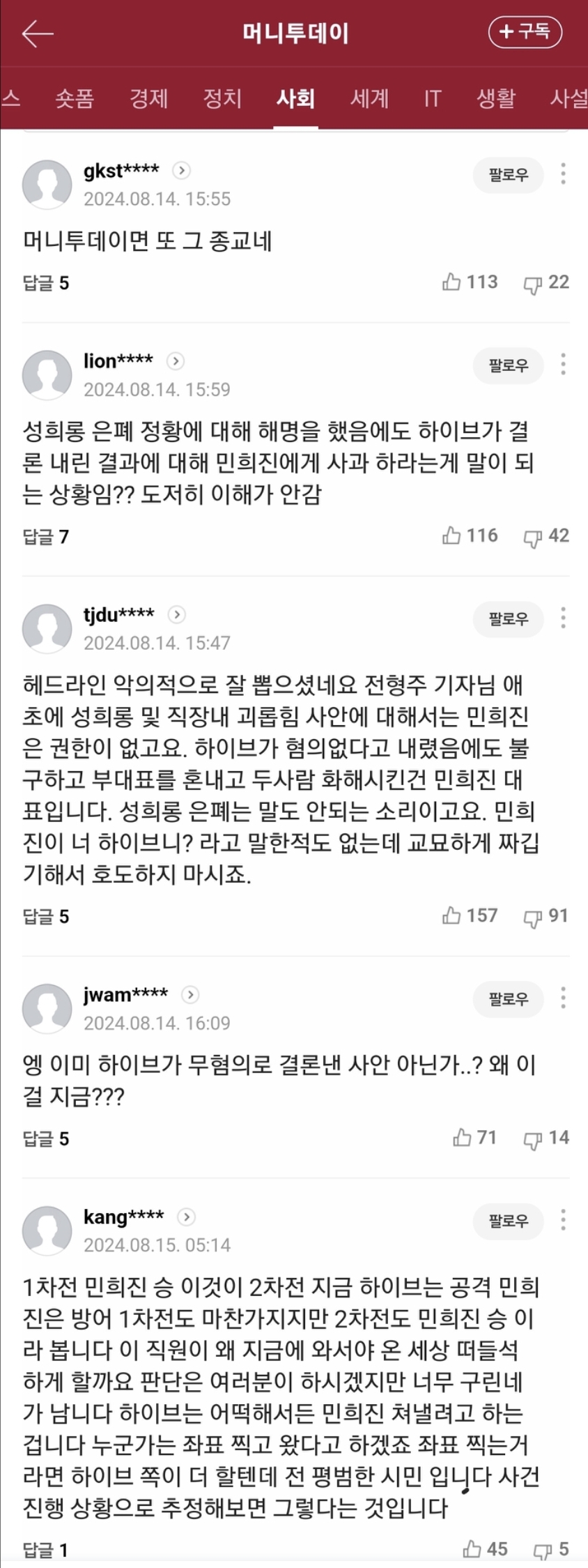 민희진 직괴 피해자에게 2차가해한 여시 글,댓글들 | 인스티즈