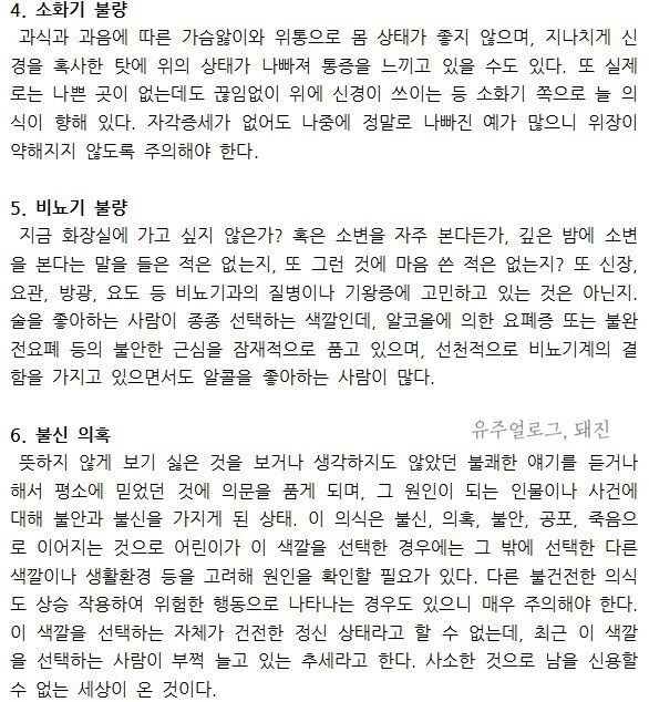 심리테스트 중 가장 잘맞는다는 색깔 심리테스트 해보실래요? | 인스티즈
