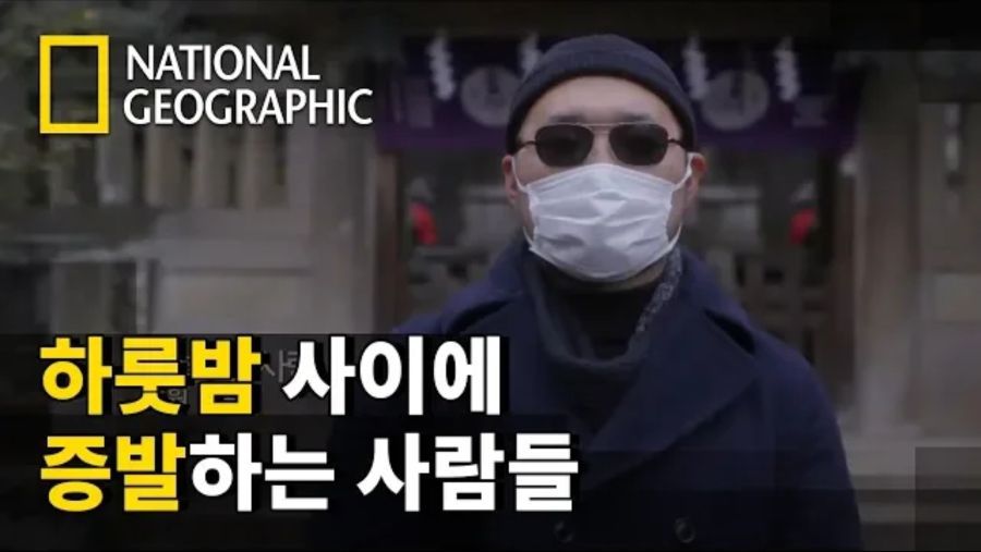 일본의 신종 자살법 "증발" - 하루밤 사이에 사라지는 사람들 | 인스티즈