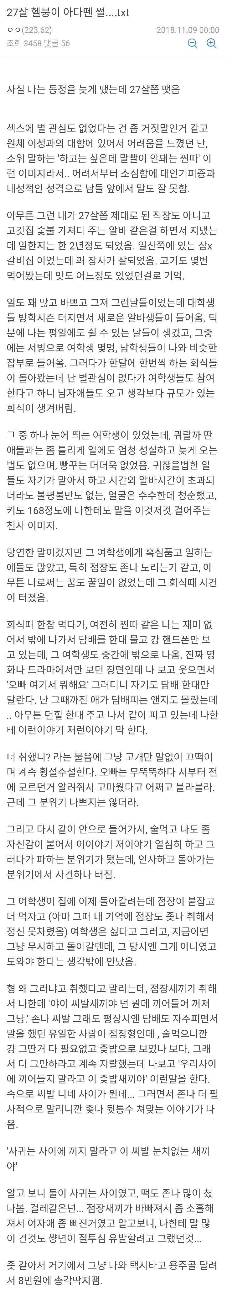 27살 헬붕이 아다뗀 썰.jpg | 인스티즈