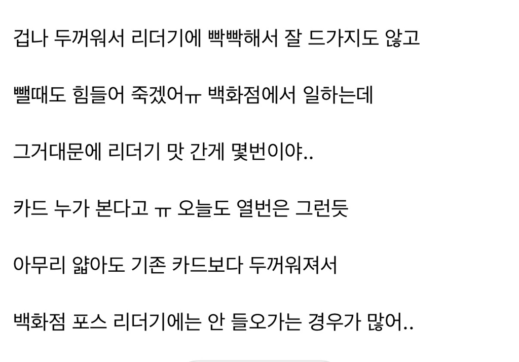 제발 카드에.. 카드 스티커 좀 붙이지 마... | 인스티즈