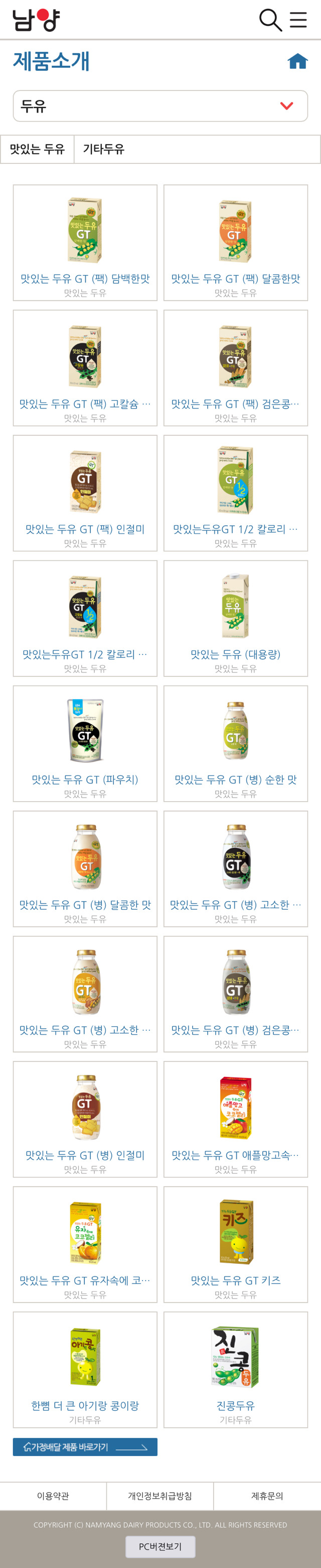 우리가 남양을 불매해야 하는 이유 | 인스티즈