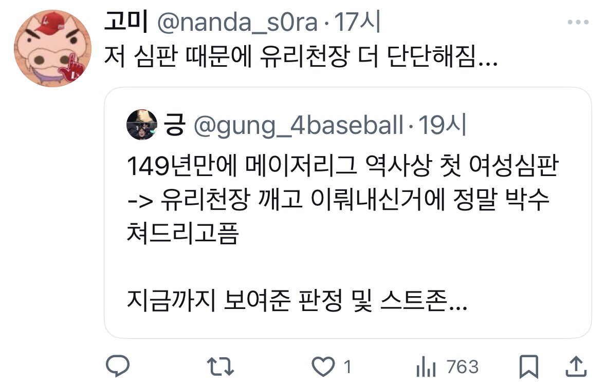 흑인 심판이 경기 망친다 전라도 심판이 경기 망친다 게이 심판이 경기 망친다 이렇게 기사 쓸 수 있음?.twt | 인스티즈
