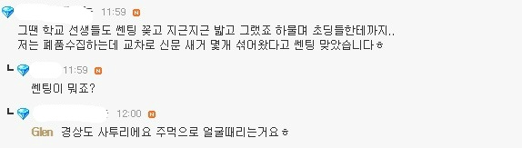 경상남도 창원 청소년들의 은어 | 인스티즈