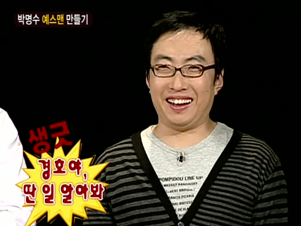 [무한도전] 박명수 예스맨 만들기 | 인스티즈