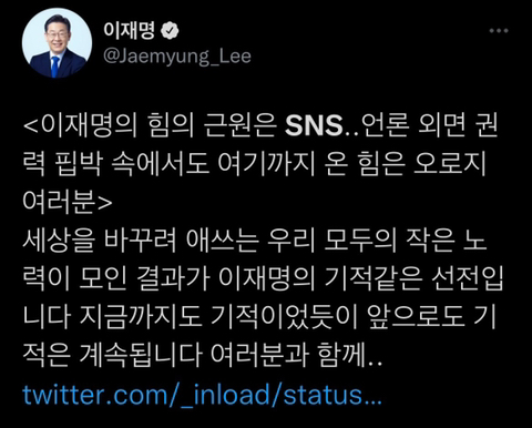 이재명이 SNS 중독이 된 이유 | 인스티즈