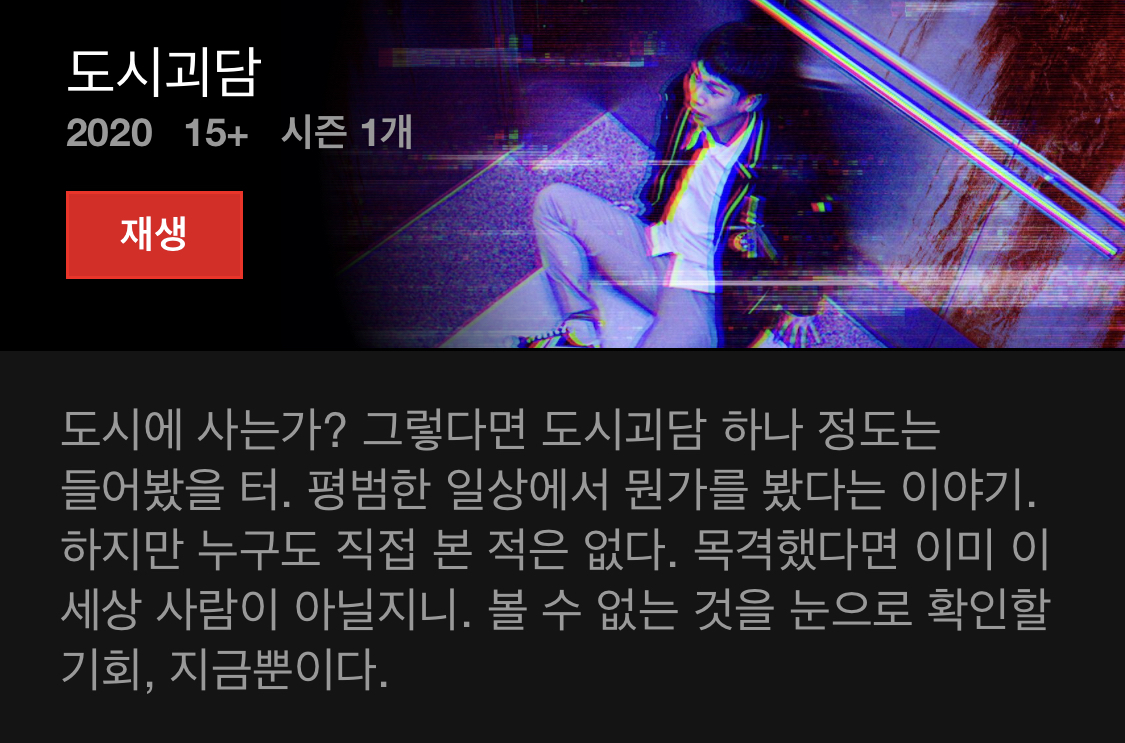 오늘도 넷플릭스 결제만 하고 아무것도 보고있지 않는 방석이들을 위한 드라마 소개글 | 인스티즈