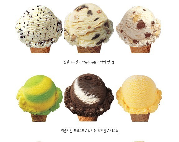 본인 최애 배스킨라빈스 31 아이스크림은?? | 인스티즈