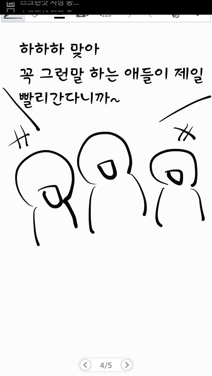 결혼 안한다고 말하는 만화.jpg | 인스티즈