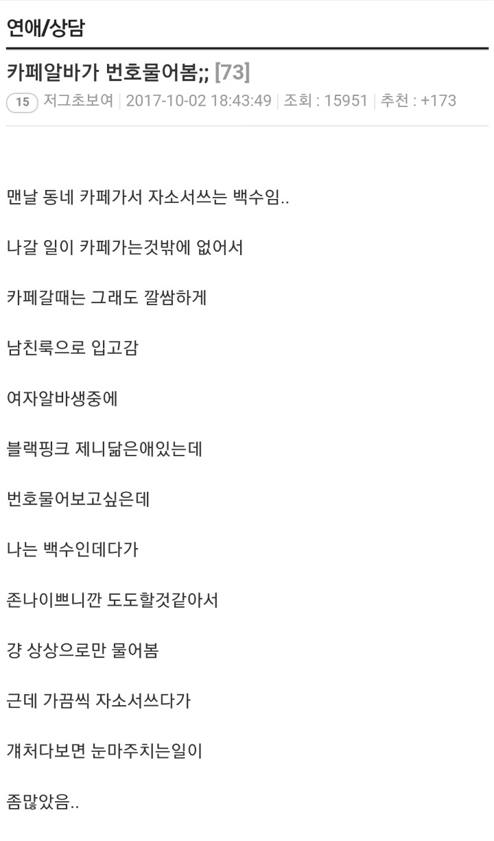 카페알바가 번호물어봄.jpg | 인스티즈