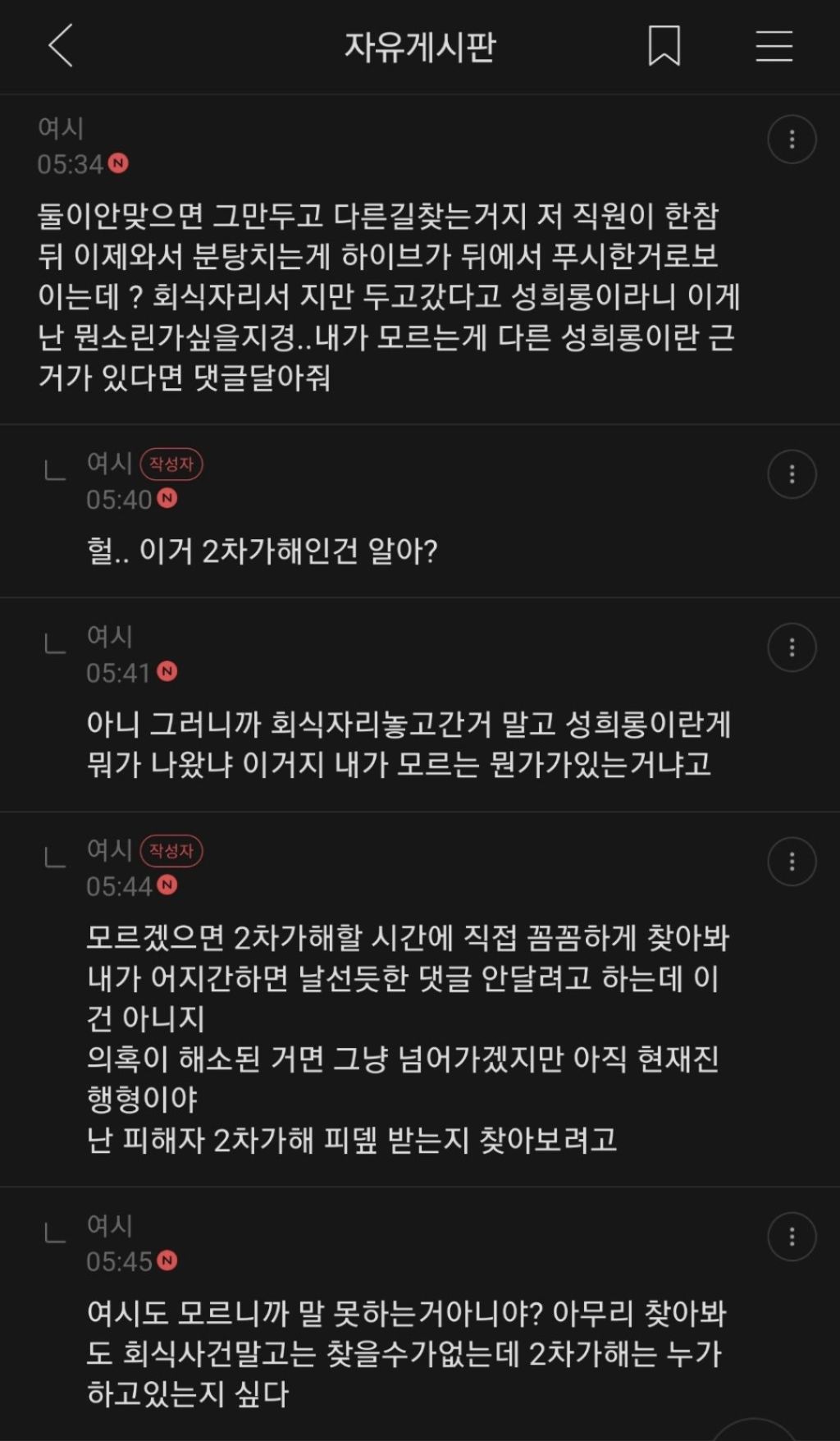 민희진 직괴 피해자에게 2차가해한 여시 글,댓글들 | 인스티즈