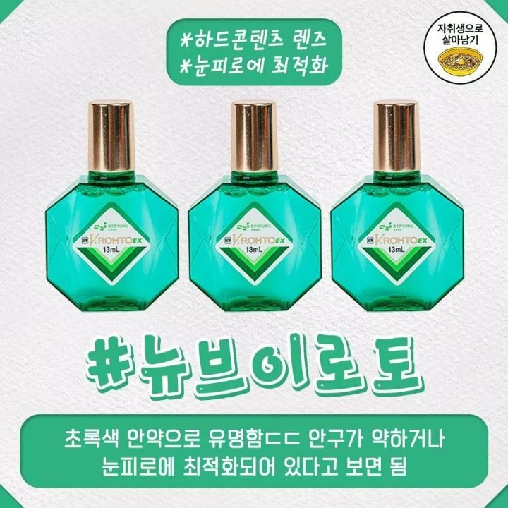 후기좋은 인공눈물 추천 | 인스티즈