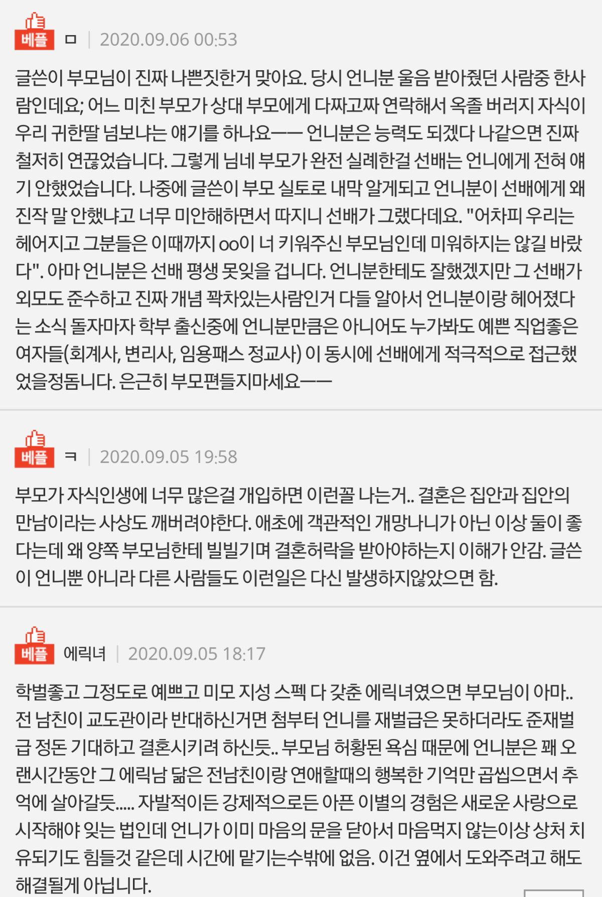 결혼 좌절되고 8년째 남자를 안만나는 우리 언니..... 그리고 그 후기 | 인스티즈