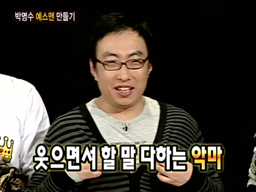 [무한도전] 박명수 예스맨 만들기 | 인스티즈