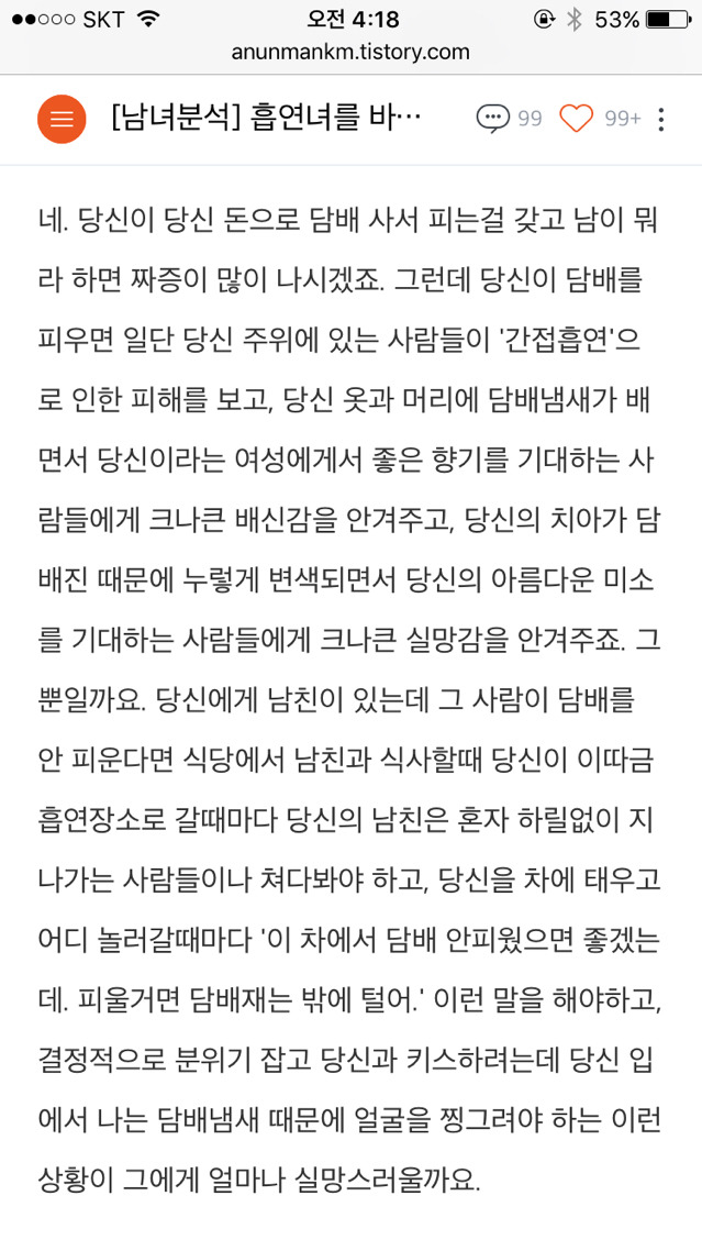 여자가 담배핀다는건 어릴때 막살고 그랬겠죠...낙태도 해봤을겁니다.... | 인스티즈