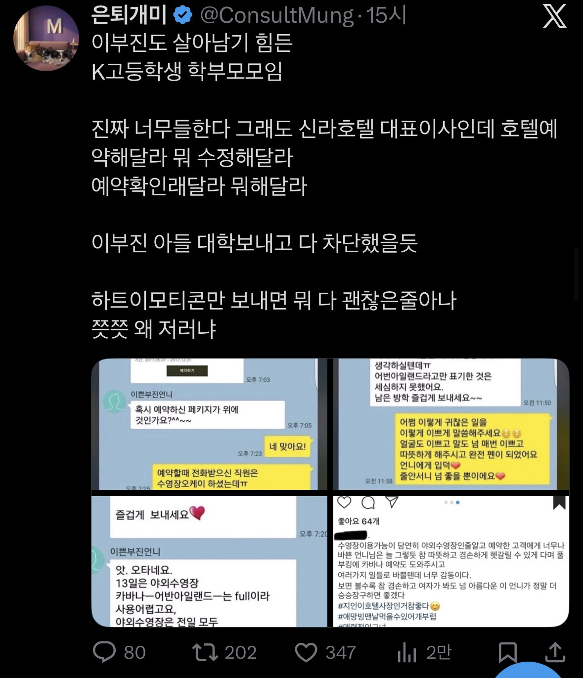 이부진도 살아남기 힘든 K학부모모임…x | 인스티즈