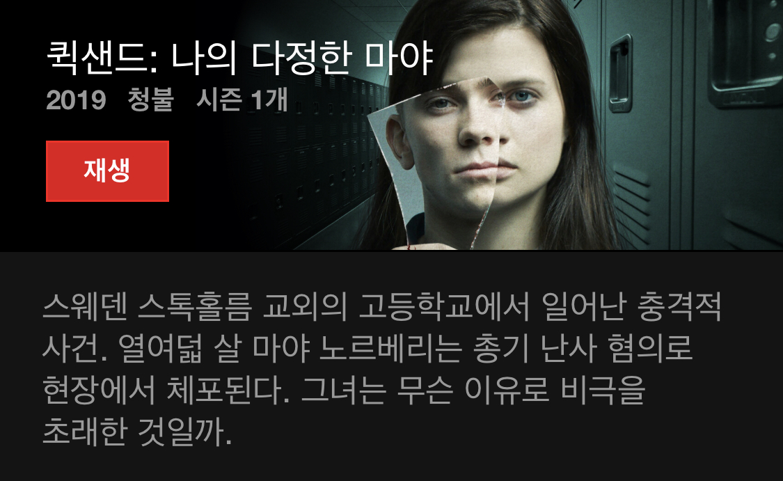 오늘도 넷플릭스 결제만 하고 아무것도 보고있지 않는 방석이들을 위한 드라마 소개글 | 인스티즈