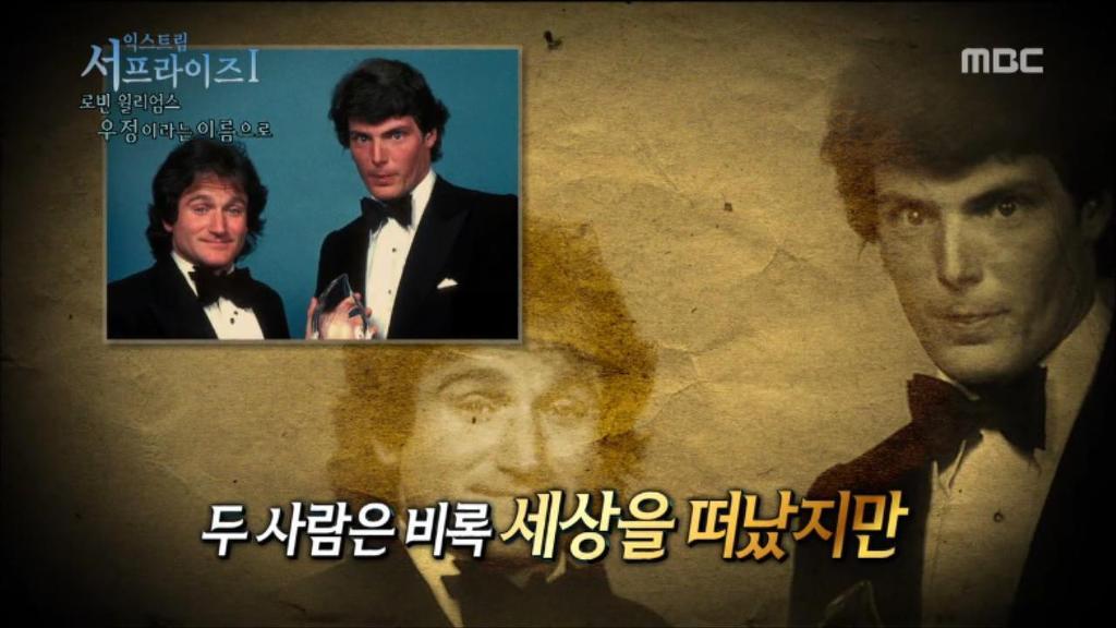 로빈 윌리엄스와 크리스토퍼 리브의 영원한 우정 | 인스티즈