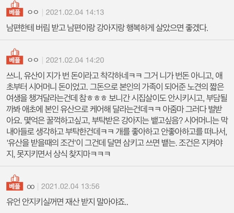 시어머니가 개 끝까지 책임져달라고 유언을 남겼는데요.pann | 인스티즈