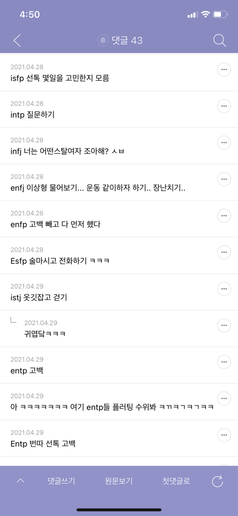 (달글캡쳐) mbti별 자신이했던 최대의 플러팅 말해보는 달글 캡쳐 | 인스티즈