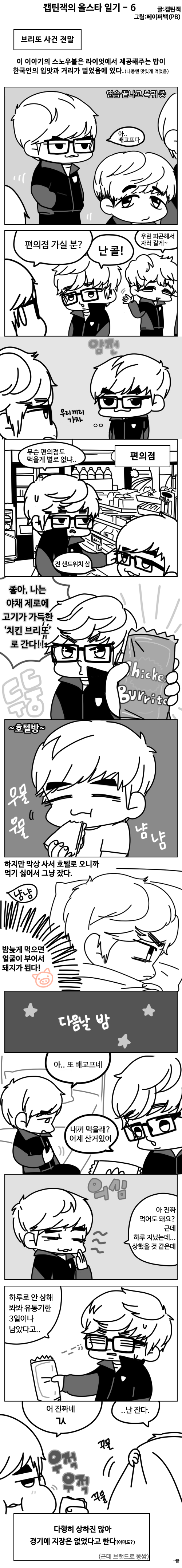 [LOL] 캡틴잭의 내맘대로 올스타 일기 1~8 完 | 인스티즈
