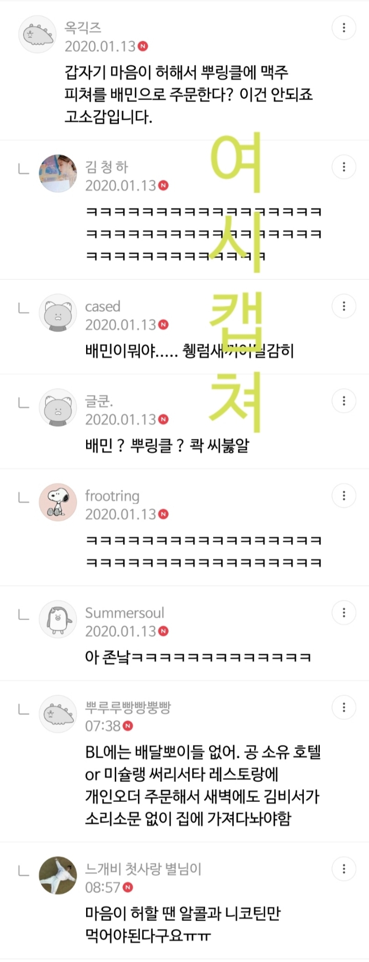 BL 속 광공 집 인테리어 댓글 캡쳐 | 인스티즈