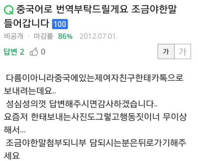 중국인 여친에게 보낼 편지를 번역해달라는 남자(feat.전 남자친구랑 섹스해봤어..?) | 인스티즈