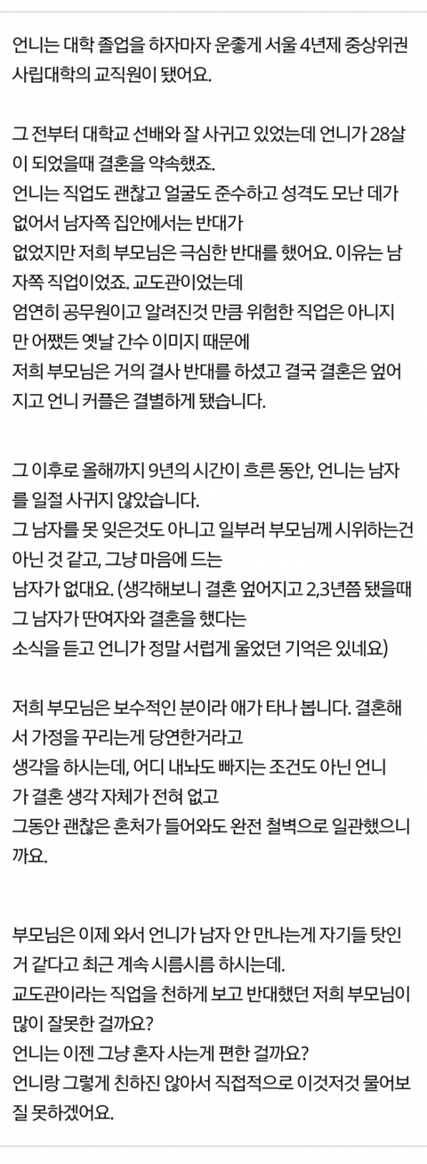 결혼 좌절되고 8년째 남자를 안만나는 우리 언니..... 그리고 그 후기 | 인스티즈