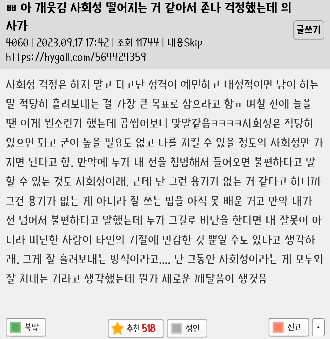 아 개웃김 사회성 떨어지는 거 같아서 정말 걱정했는데 의사가 | 인스티즈
