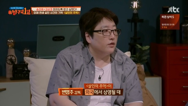 [방구석1열] 살인의 추억 명대사 밥은 먹고 다니냐의 의미 | 인스티즈