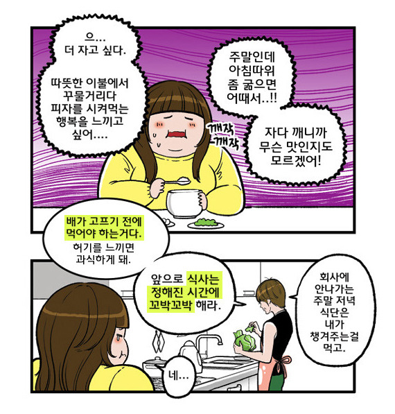 웹툰 다이어터 명언 | 인스티즈