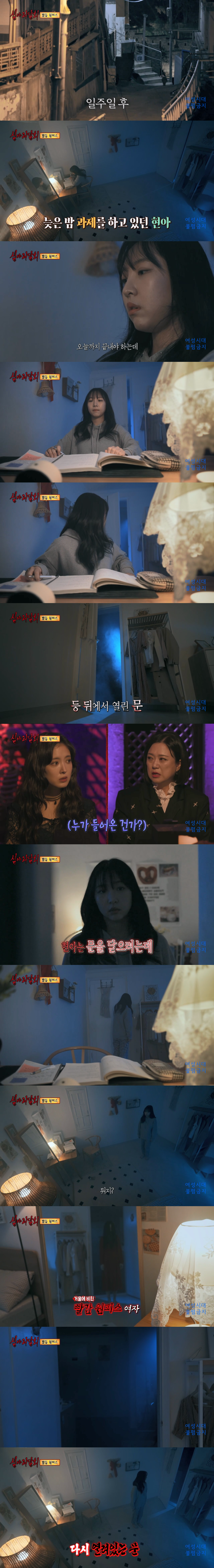 [심야괴담회] 닉게 뒤집어진 빨간 원피스 에피소드 | 인스티즈