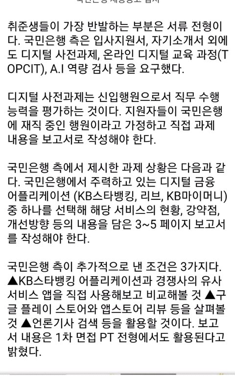 채용공고 논란에 결국 공고 내린 국민은행 | 인스티즈