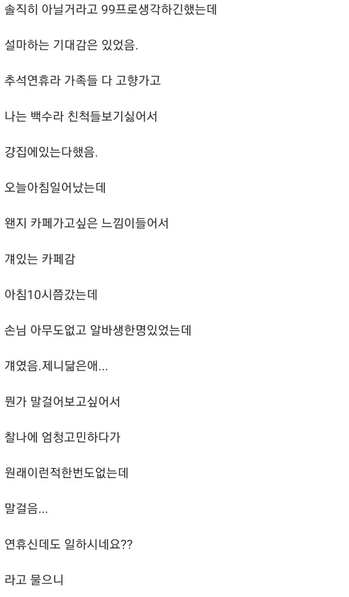 카페알바가 번호물어봄.jpg | 인스티즈