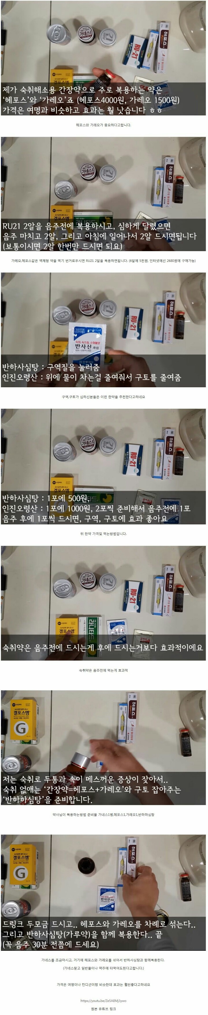 약사가 복용하는 숙취해소약 | 인스티즈