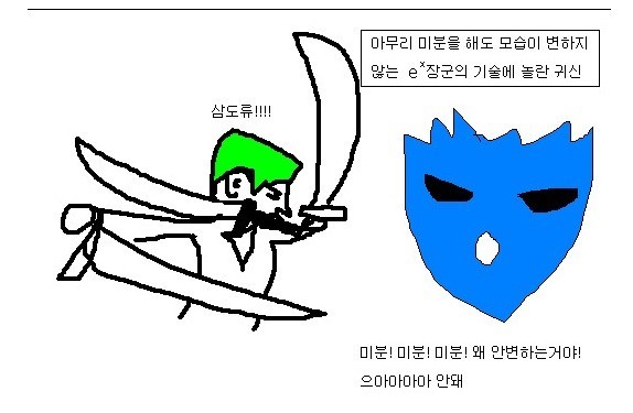미분귀신 이야기 | 인스티즈