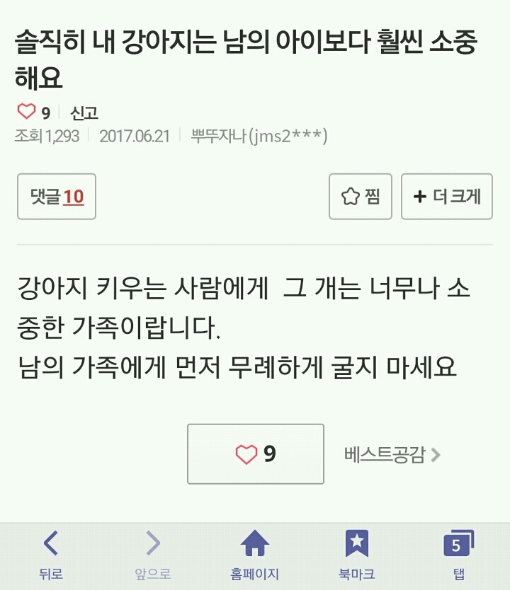 [미즈넷] 솔직히 내 강아지는 남의 아이보다 훨씬 소중해요 | 인스티즈