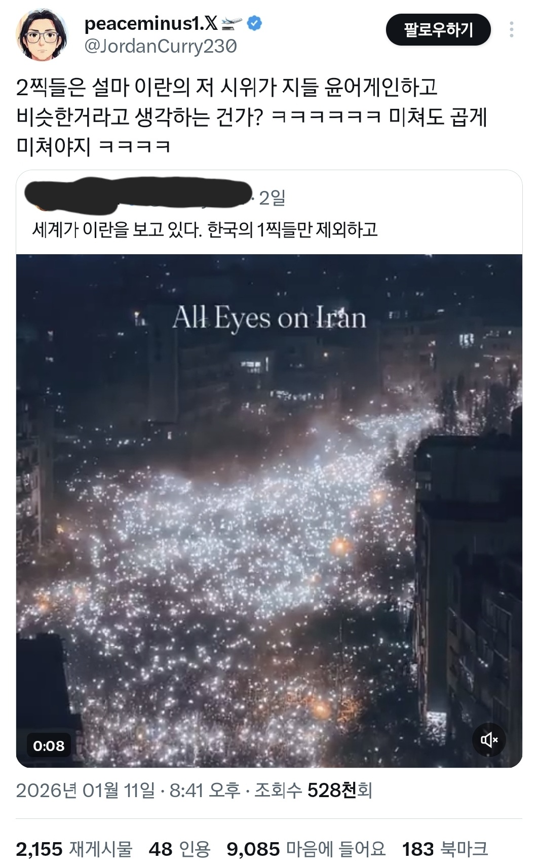 현재 이란 시위=윤어게인 시위라는 2찍들.twt | 인스티즈