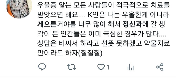 우울증에 걸리면 '내가 우울증을 핑계로 게으름부리는거 아닐까'로 진화하는 한국인.twt | 인스티즈