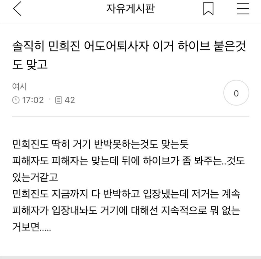 민희진 직괴 피해자에게 2차가해한 여시 글,댓글들 | 인스티즈