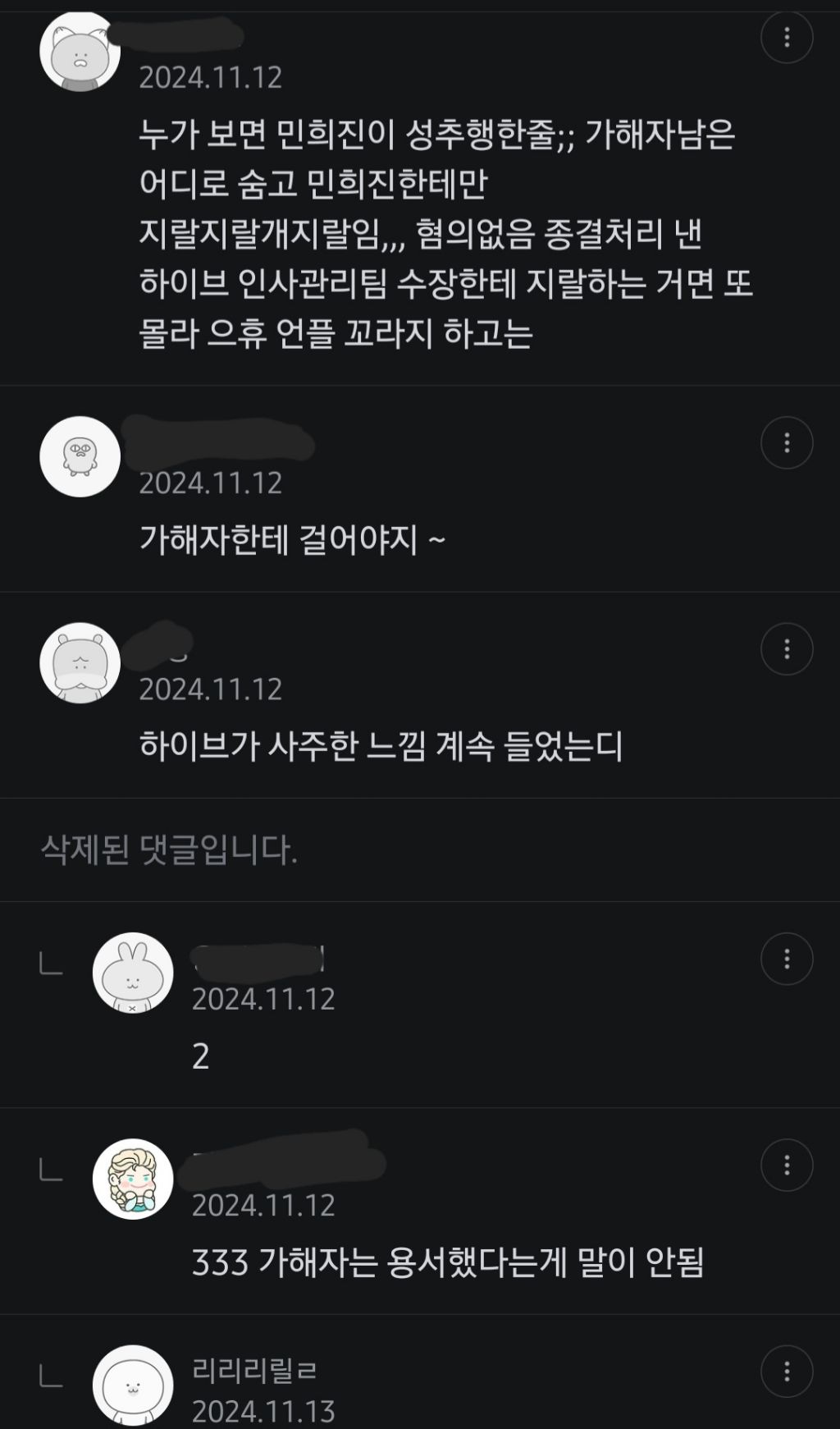 민희진 직괴 피해자에게 2차가해한 여시 글,댓글들 | 인스티즈