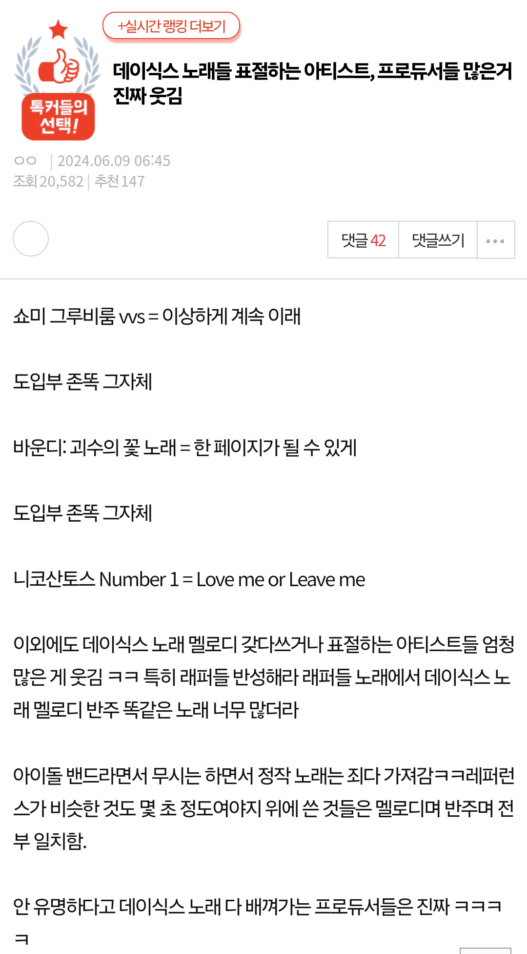 데이식스 노래들 표절하는 아티스트, 프로듀서들 많은거 진짜 웃김 | 인스티즈